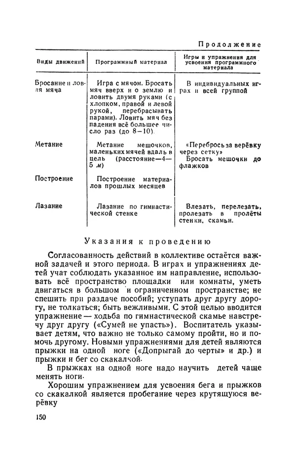 Анна Быкова - Обучение детей дошкольного возраста основным движениям - Страница № 151