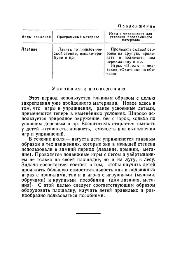 Анна Быкова - Обучение детей дошкольного возраста основным движениям - Страница № 153