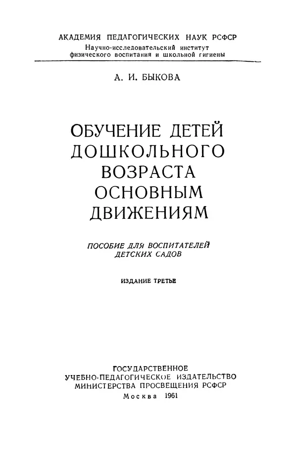 Анна Быкова - Обучение детей дошкольного возраста основным движениям - Страница № 2
