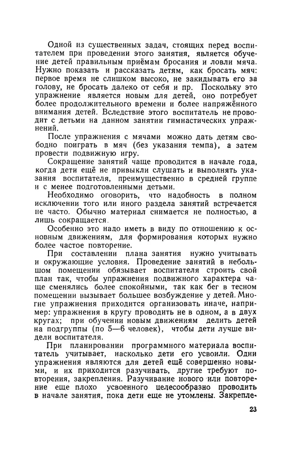 Анна Быкова - Обучение детей дошкольного возраста основным движениям - Страница № 24