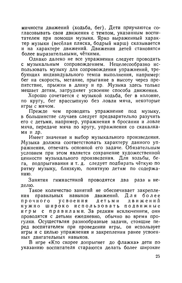 Анна Быкова - Обучение детей дошкольного возраста основным движениям - Страница № 26