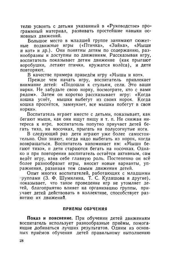 Анна Быкова - Обучение детей дошкольного возраста основным движениям - Страница № 29