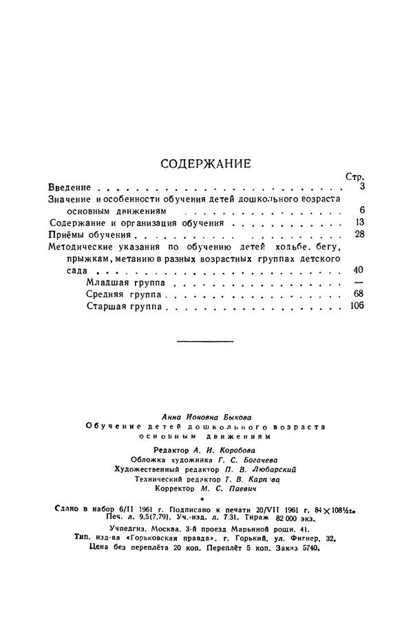 Анна Быкова - Обучение детей дошкольного возраста основным движениям - Страница № 3