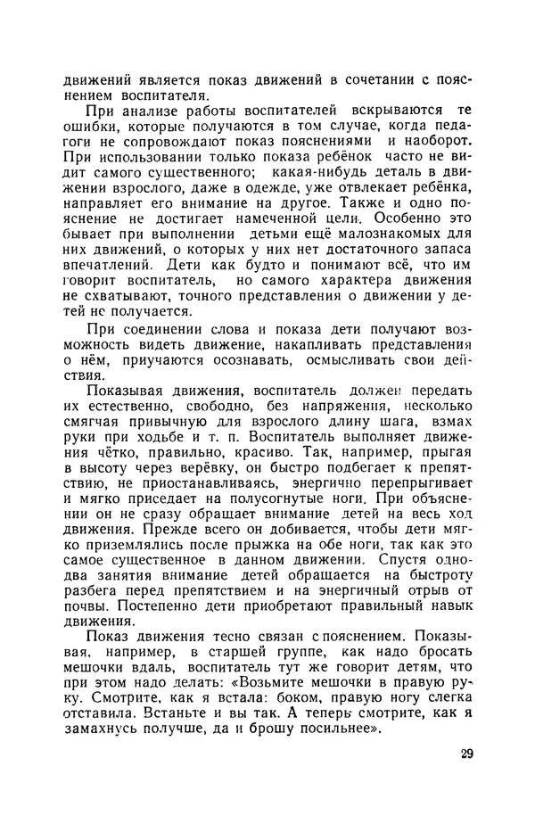 Анна Быкова - Обучение детей дошкольного возраста основным движениям - Страница № 30
