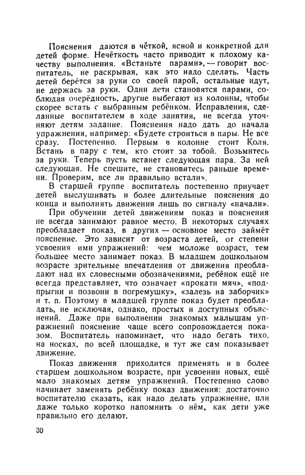 Анна Быкова - Обучение детей дошкольного возраста основным движениям - Страница № 31