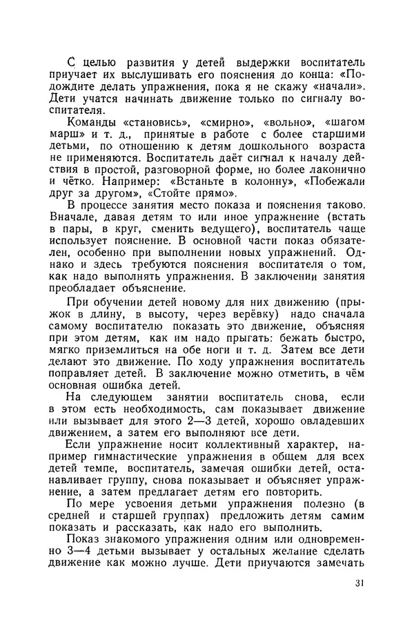 Анна Быкова - Обучение детей дошкольного возраста основным движениям - Страница № 32