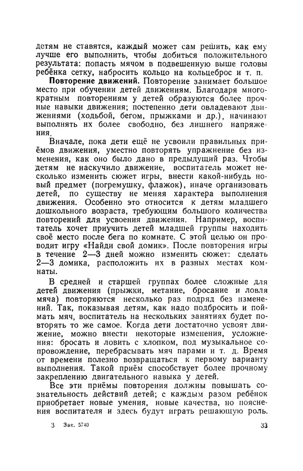 Анна Быкова - Обучение детей дошкольного возраста основным движениям - Страница № 34