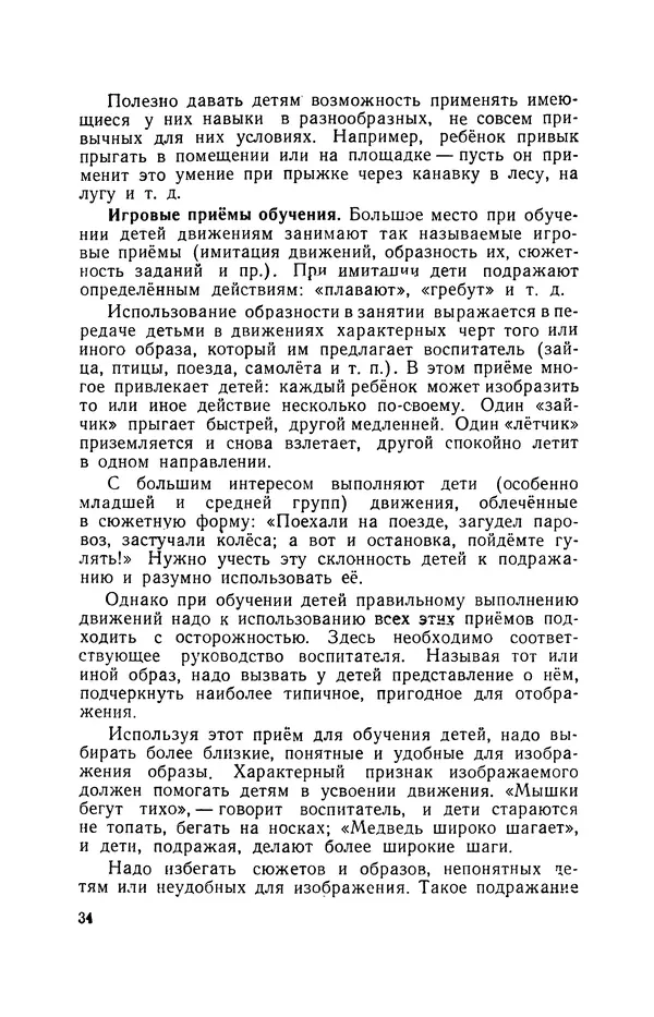Анна Быкова - Обучение детей дошкольного возраста основным движениям - Страница № 35
