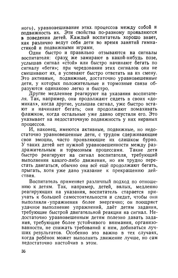 Анна Быкова - Обучение детей дошкольного возраста основным движениям - Страница № 37