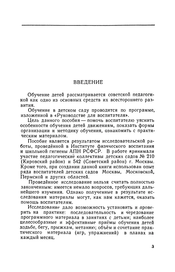 Анна Быкова - Обучение детей дошкольного возраста основным движениям - Страница № 4