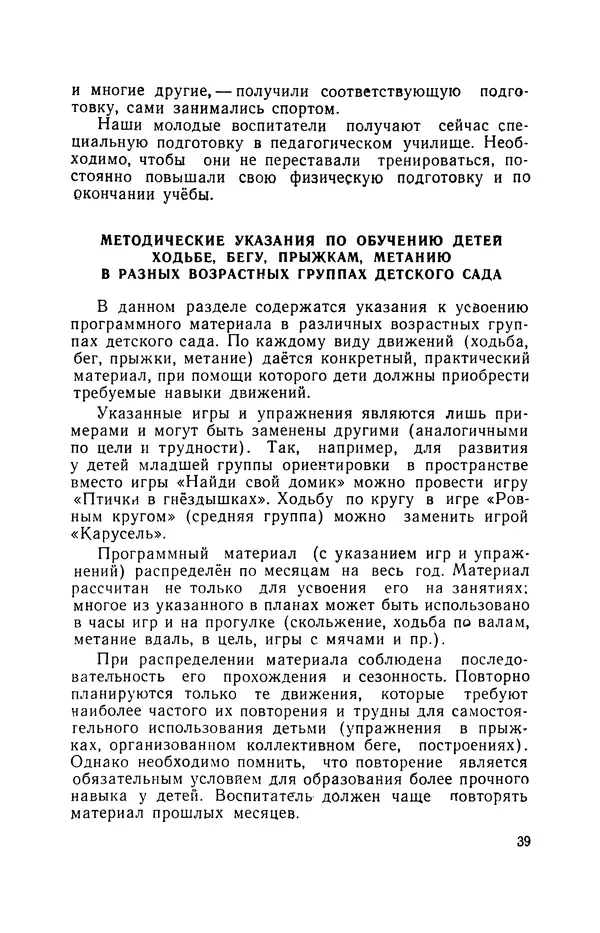 Анна Быкова - Обучение детей дошкольного возраста основным движениям - Страница № 40