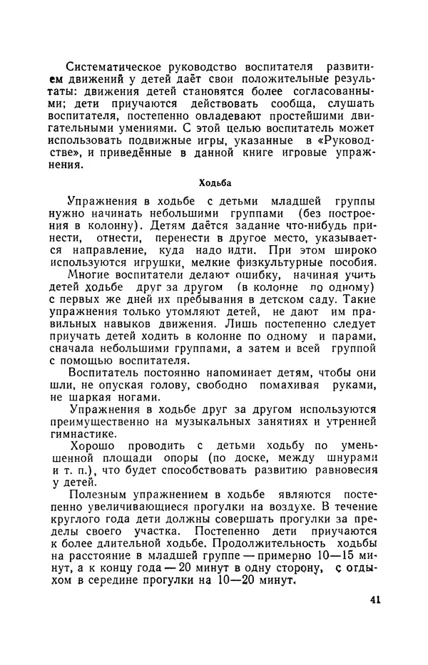 Анна Быкова - Обучение детей дошкольного возраста основным движениям - Страница № 42