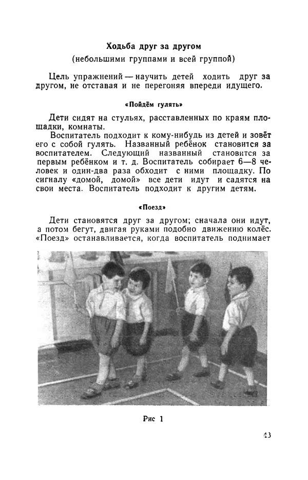 Анна Быкова - Обучение детей дошкольного возраста основным движениям - Страница № 44