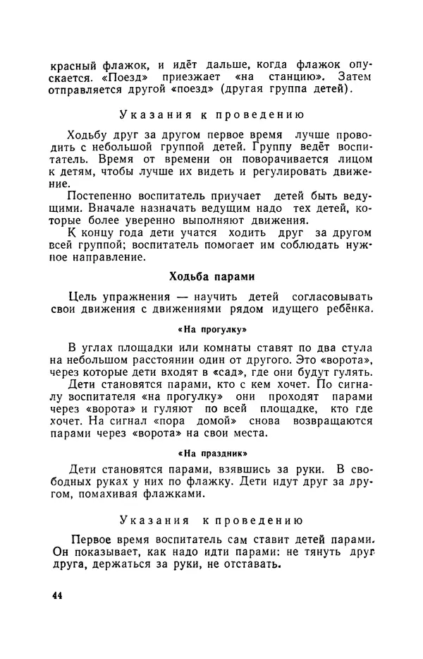 Анна Быкова - Обучение детей дошкольного возраста основным движениям - Страница № 45