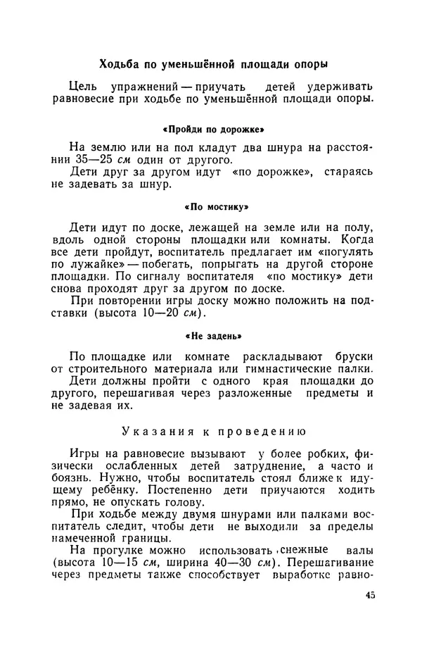 Анна Быкова - Обучение детей дошкольного возраста основным движениям - Страница № 46