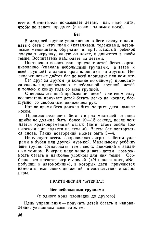 Анна Быкова - Обучение детей дошкольного возраста основным движениям - Страница № 47