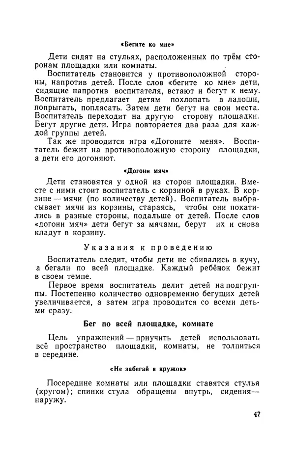 Анна Быкова - Обучение детей дошкольного возраста основным движениям - Страница № 48