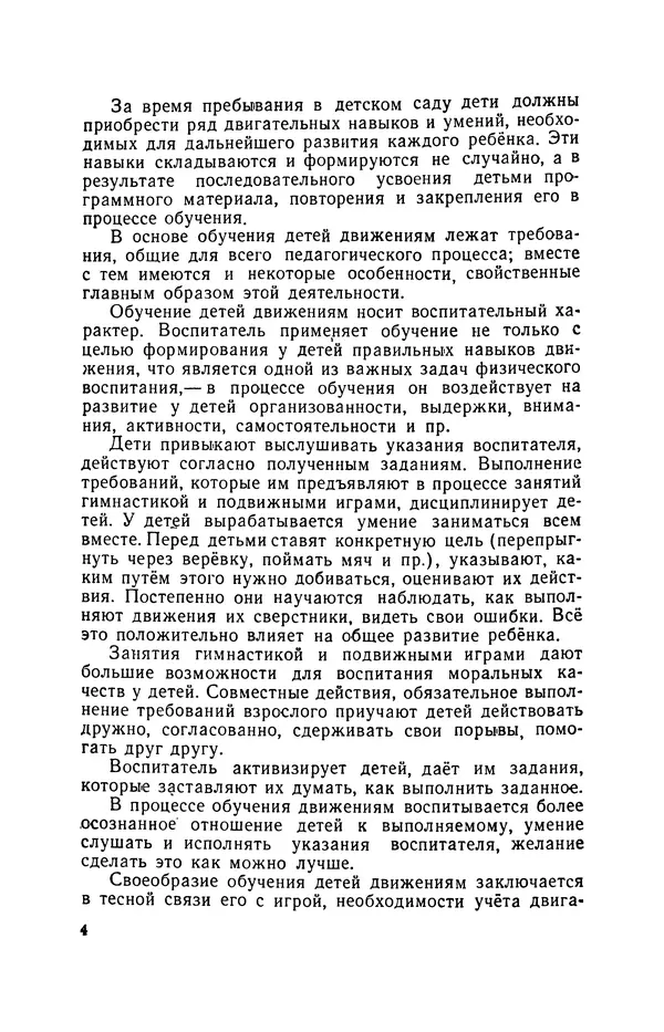 Анна Быкова - Обучение детей дошкольного возраста основным движениям - Страница № 5