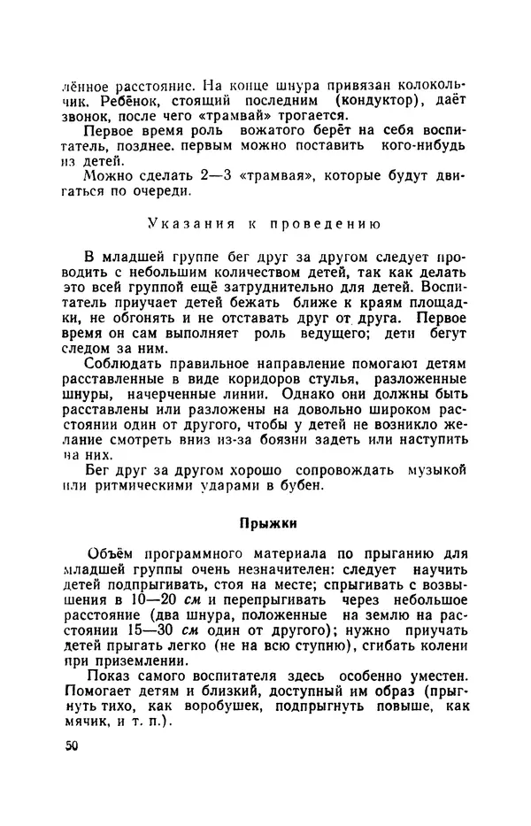 Анна Быкова - Обучение детей дошкольного возраста основным движениям - Страница № 51