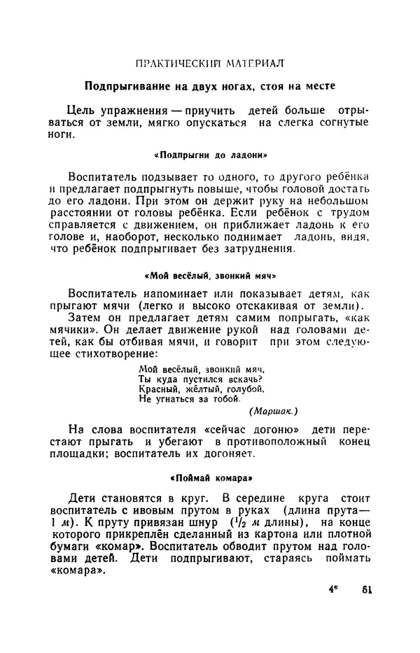 Анна Быкова - Обучение детей дошкольного возраста основным движениям - Страница № 52