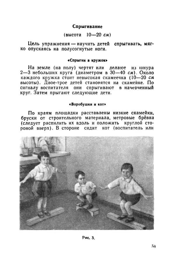 Анна Быкова - Обучение детей дошкольного возраста основным движениям - Страница № 54