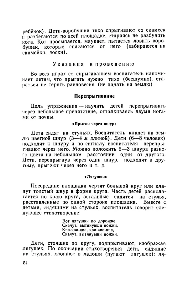 Анна Быкова - Обучение детей дошкольного возраста основным движениям - Страница № 55