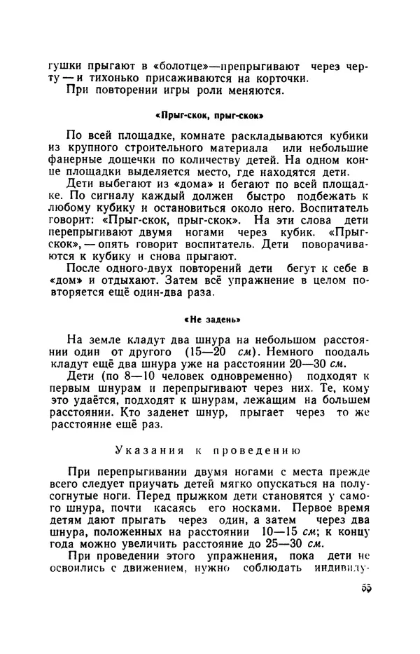 Анна Быкова - Обучение детей дошкольного возраста основным движениям - Страница № 56