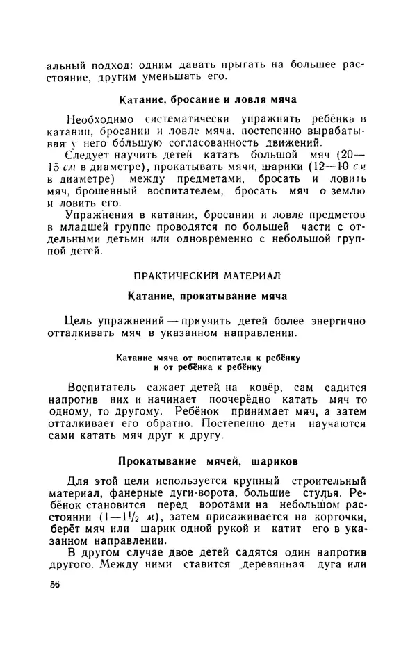 Анна Быкова - Обучение детей дошкольного возраста основным движениям - Страница № 57
