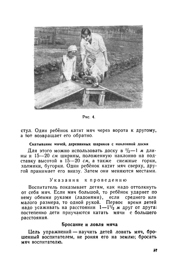 Анна Быкова - Обучение детей дошкольного возраста основным движениям - Страница № 58