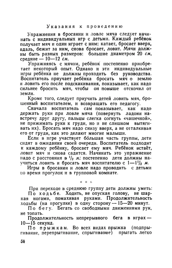 Анна Быкова - Обучение детей дошкольного возраста основным движениям - Страница № 59
