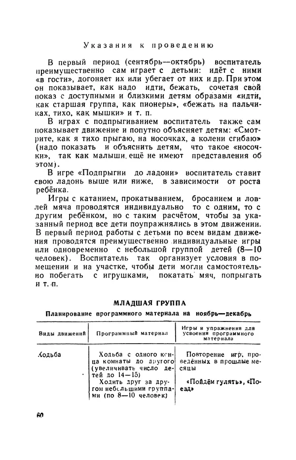 Анна Быкова - Обучение детей дошкольного возраста основным движениям - Страница № 61