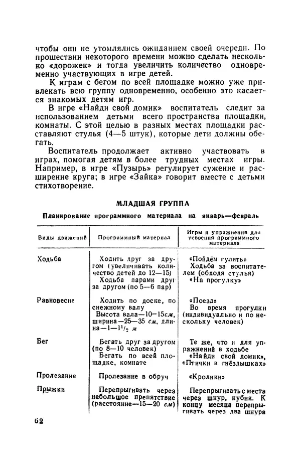 Анна Быкова - Обучение детей дошкольного возраста основным движениям - Страница № 63
