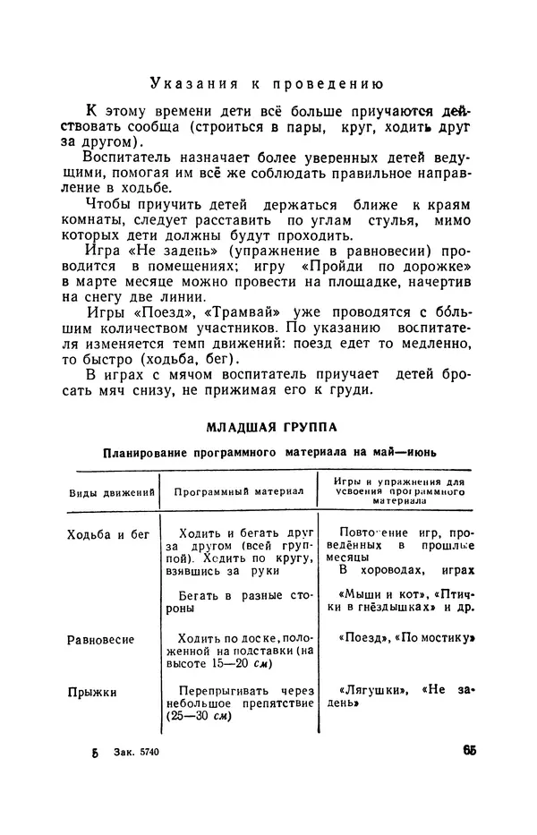 Анна Быкова - Обучение детей дошкольного возраста основным движениям - Страница № 66