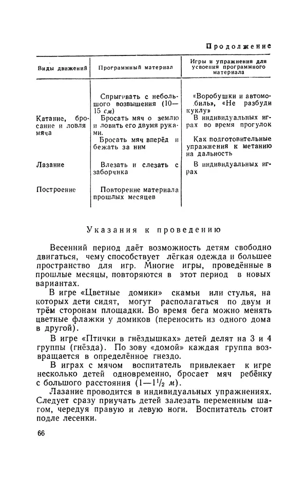 Анна Быкова - Обучение детей дошкольного возраста основным движениям - Страница № 67