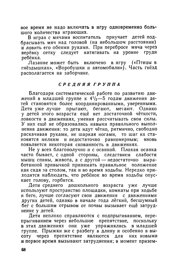 Анна Быкова - Обучение детей дошкольного возраста основным движениям - Страница № 69