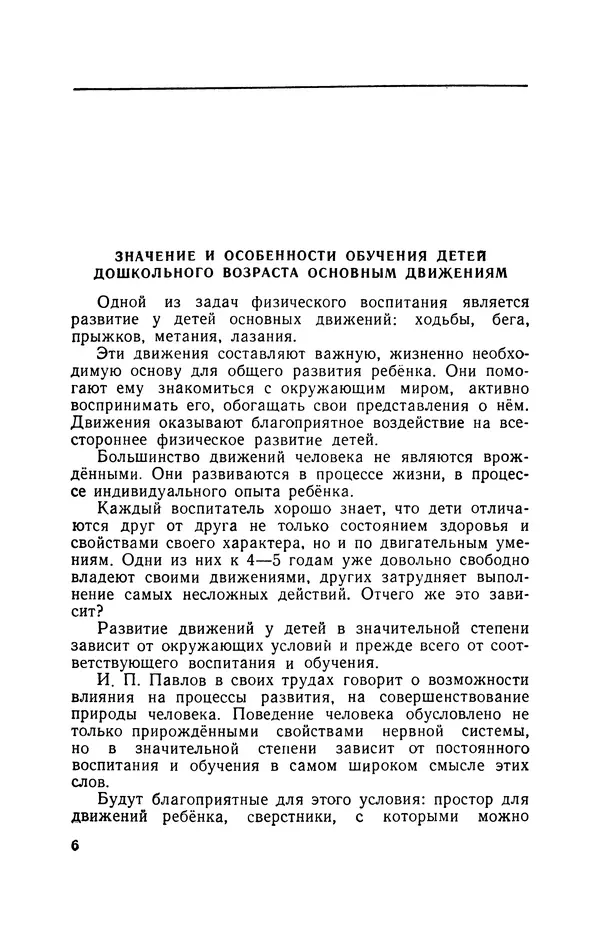 Анна Быкова - Обучение детей дошкольного возраста основным движениям - Страница № 7
