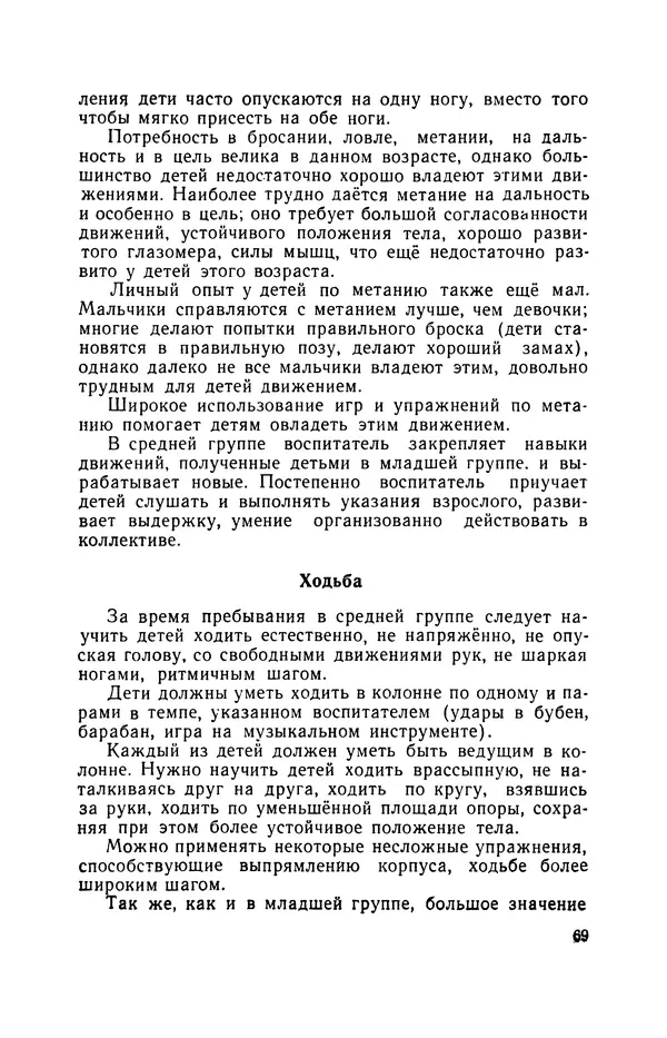 Анна Быкова - Обучение детей дошкольного возраста основным движениям - Страница № 70