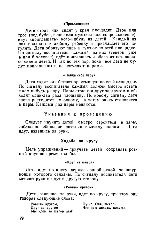 Анна Быкова - Обучение детей дошкольного возраста основным движениям - Страница № 73