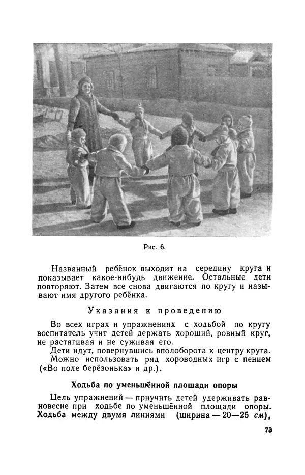 Анна Быкова - Обучение детей дошкольного возраста основным движениям - Страница № 74