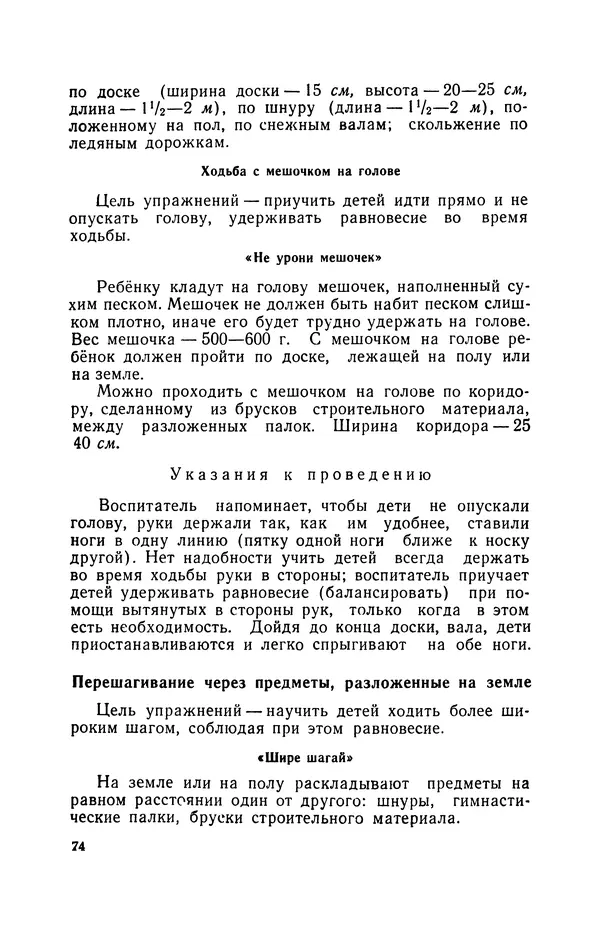 Анна Быкова - Обучение детей дошкольного возраста основным движениям - Страница № 75