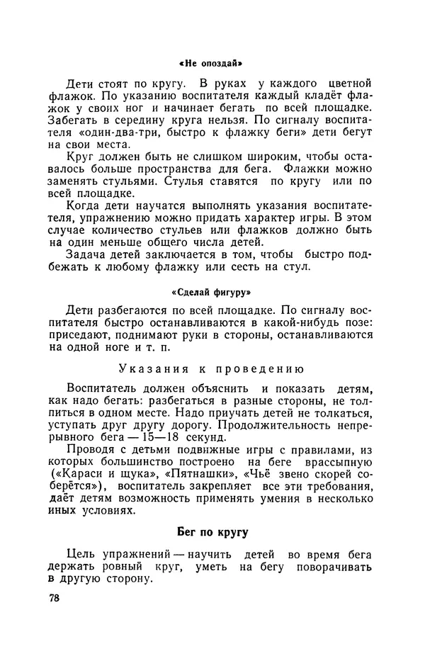 Анна Быкова - Обучение детей дошкольного возраста основным движениям - Страница № 79