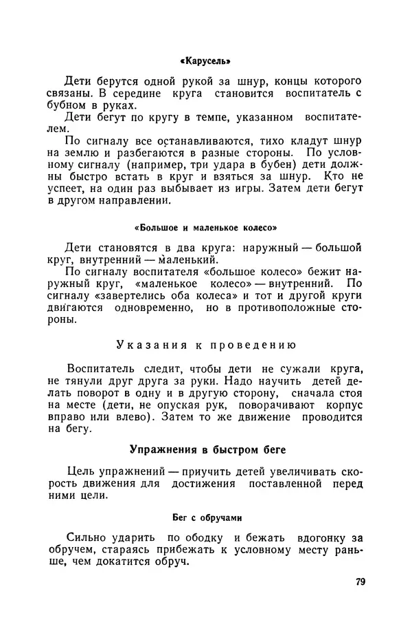 Анна Быкова - Обучение детей дошкольного возраста основным движениям - Страница № 80