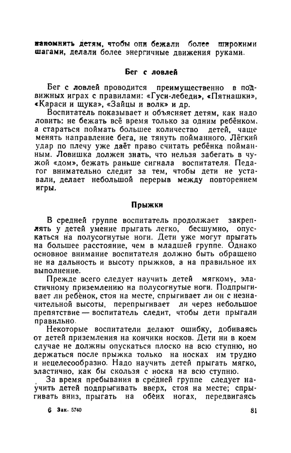 Анна Быкова - Обучение детей дошкольного возраста основным движениям - Страница № 82