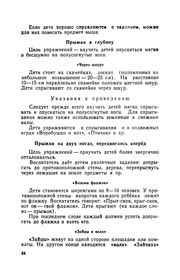 Анна Быкова - Обучение детей дошкольного возраста основным движениям - Страница № 85