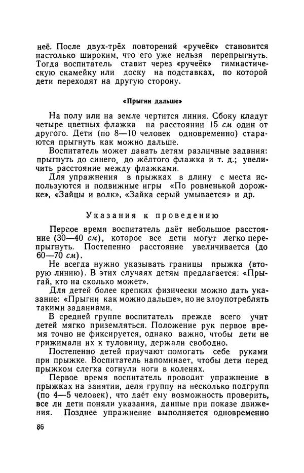 Анна Быкова - Обучение детей дошкольного возраста основным движениям - Страница № 87