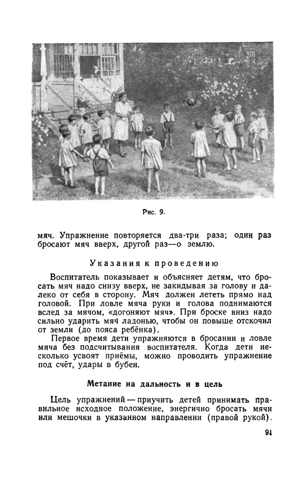 Анна Быкова - Обучение детей дошкольного возраста основным движениям - Страница № 92
