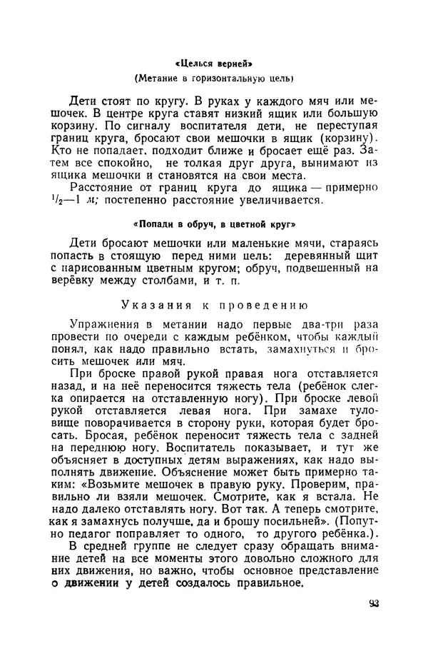 Анна Быкова - Обучение детей дошкольного возраста основным движениям - Страница № 94