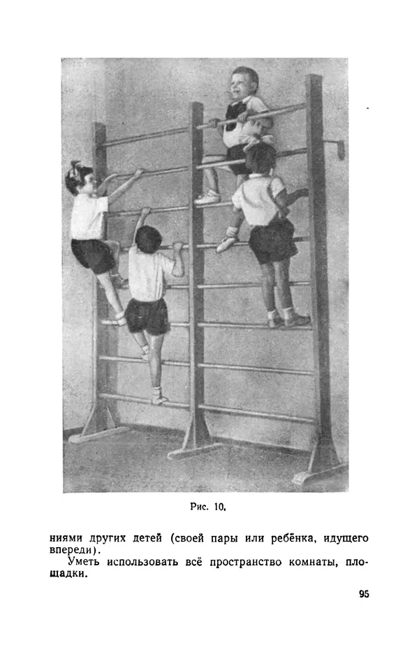 Анна Быкова - Обучение детей дошкольного возраста основным движениям - Страница № 96