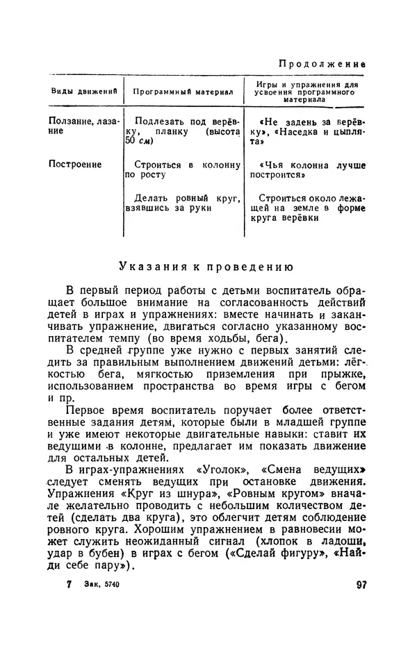 Анна Быкова - Обучение детей дошкольного возраста основным движениям - Страница № 98
