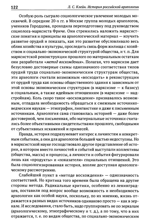 Лев Клейн - История российской археологии: учения, школы и личности. Том 1. Общий обзор и дореволюционное время - Страница № 116